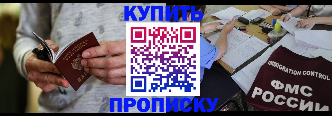 прописка в Калаче