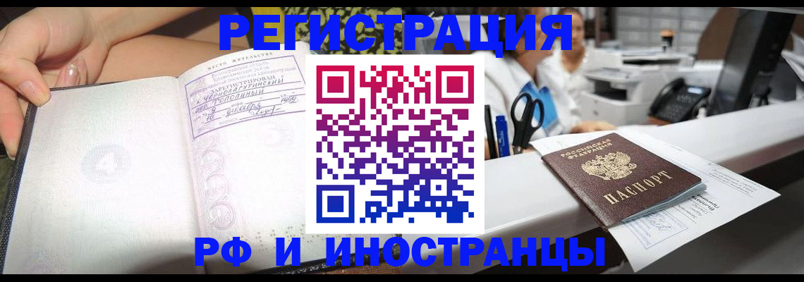 прописка для работы в Калаче