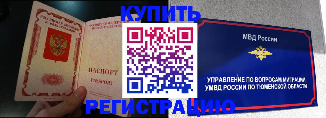 временная регистрация 2025 в Калаче
